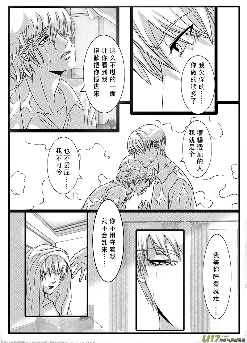 《惹哭你的不是我》act.32 局外之人 第4页