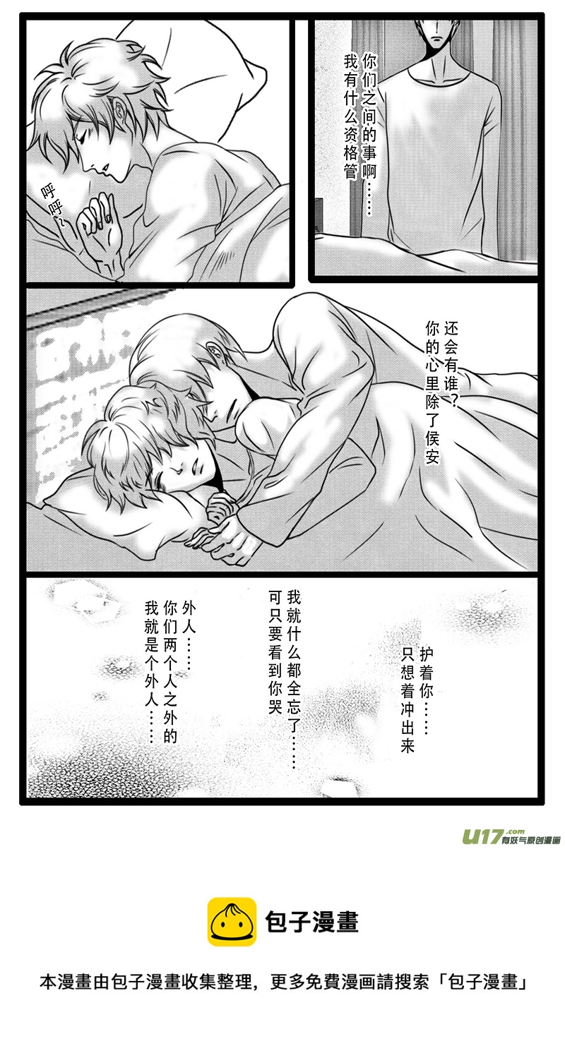 《惹哭你的不是我》act.32 局外之人 第5页