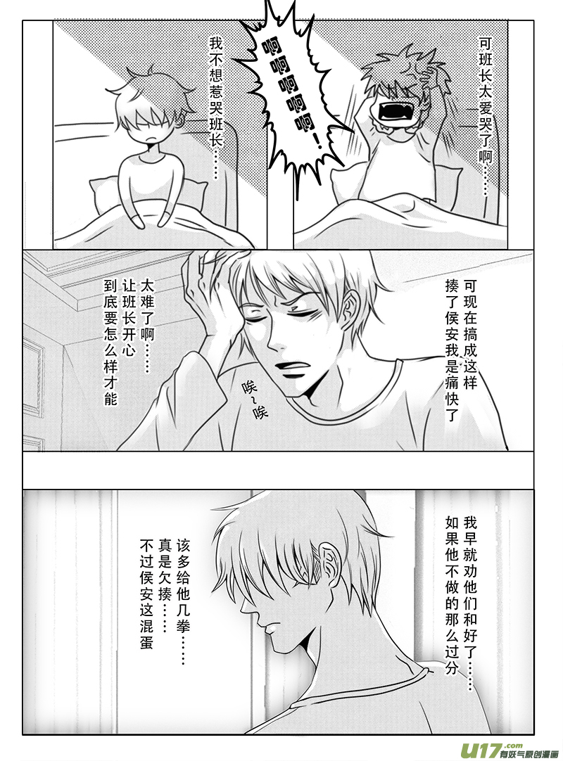 《惹哭你的不是我》act.32 局外之人 第6页