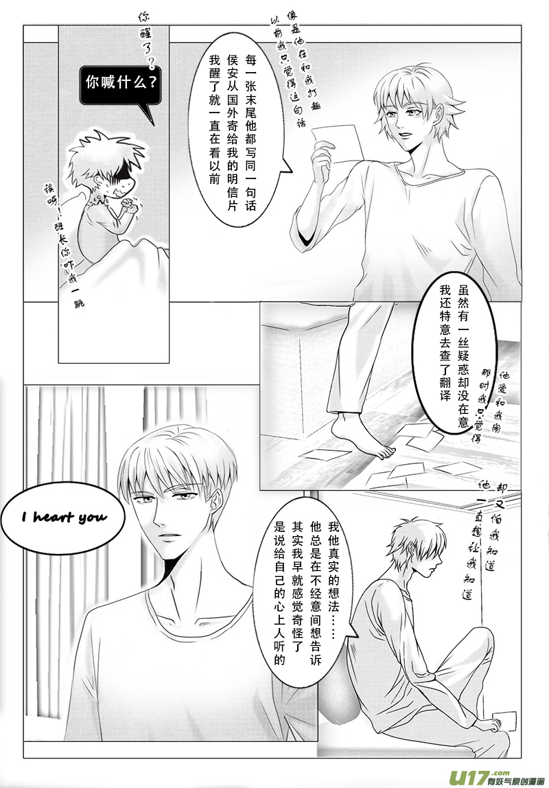 《惹哭你的不是我》act.32 局外之人 第7页