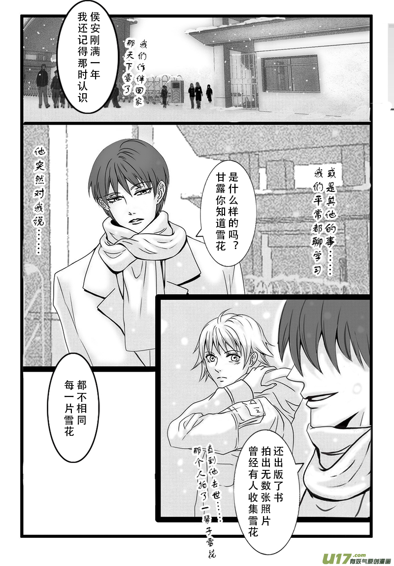 《惹哭你的不是我》act.32 局外之人 第8页