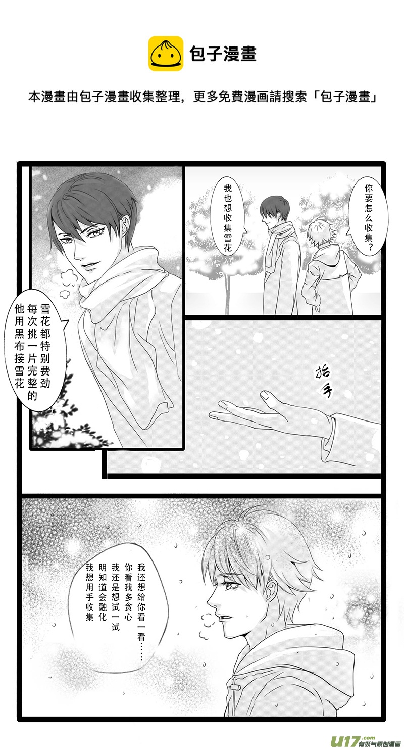 《惹哭你的不是我》act.32 局外之人 第9页
