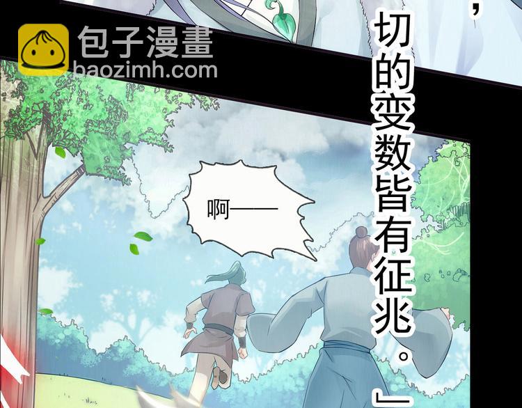 《孤若玄迟》(序）梦中初遇&预告 第14页