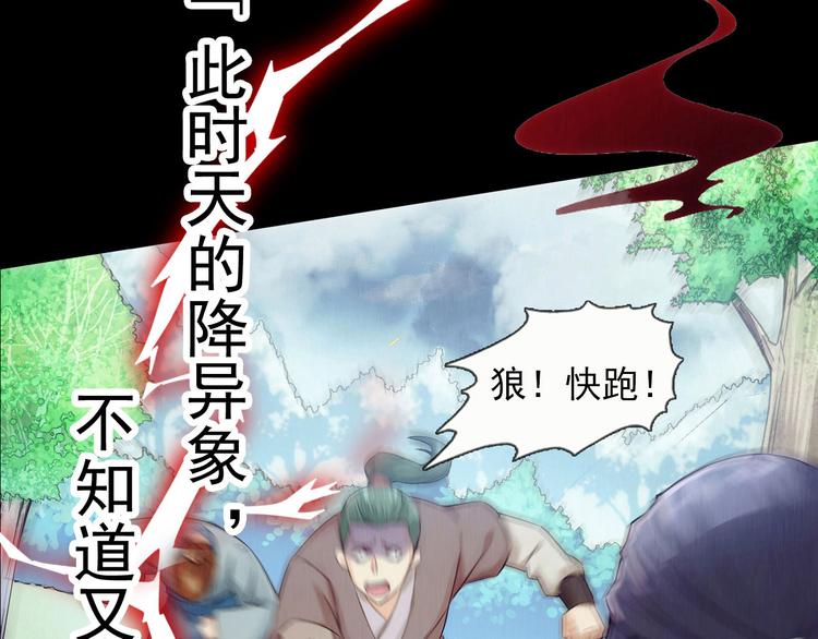 《孤若玄迟》(序）梦中初遇&预告 第16页