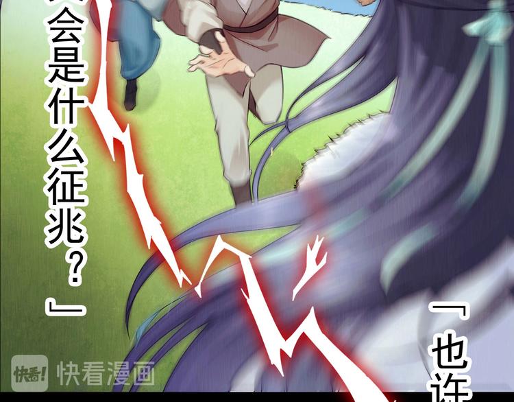 《孤若玄迟》(序）梦中初遇&预告 第17页