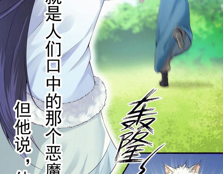 《孤若玄迟》(序）梦中初遇&预告 第19页