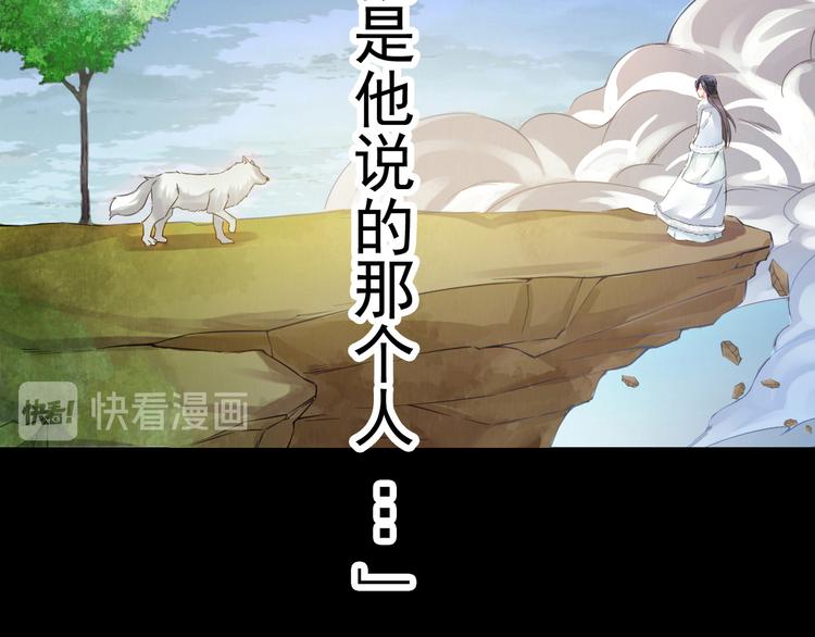 《孤若玄迟》(序）梦中初遇&预告 第25页