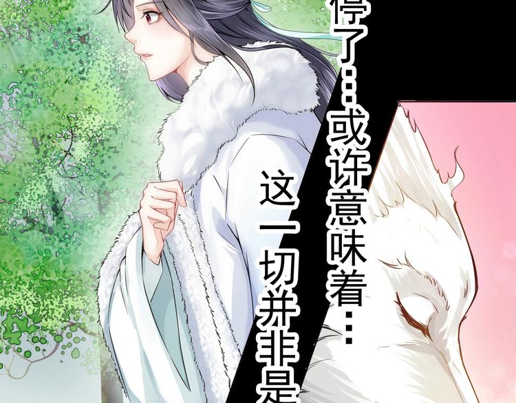 《孤若玄迟》(序）梦中初遇&预告 第27页