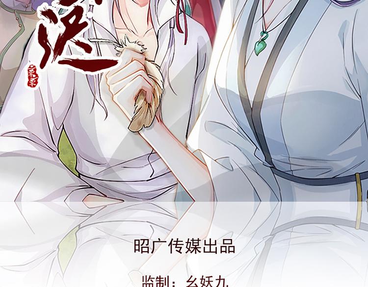 《孤若玄迟》(序）梦中初遇&预告 第2页
