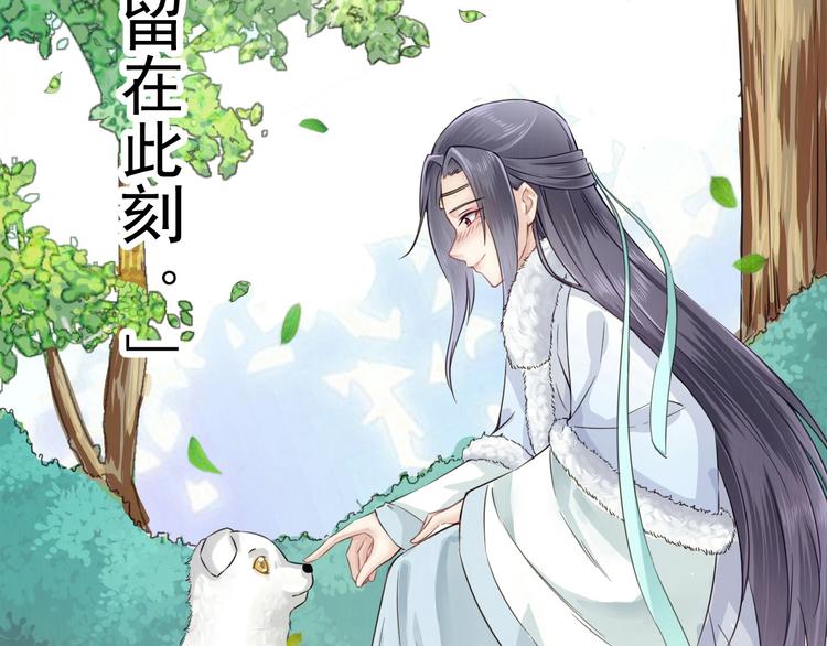 《孤若玄迟》(序）梦中初遇&预告 第31页