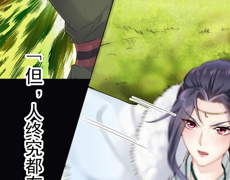 《孤若玄迟》(序）梦中初遇&预告 第36页