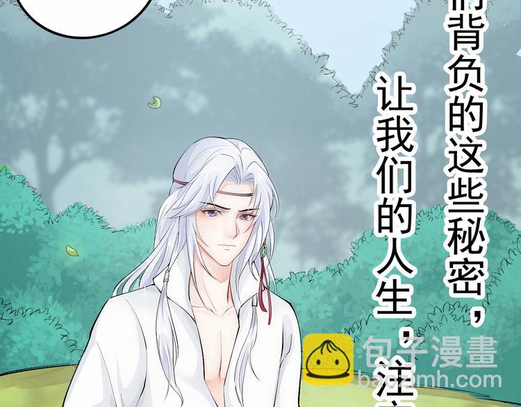 《孤若玄迟》(序）梦中初遇&预告 第39页
