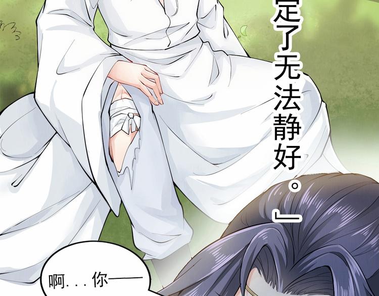 《孤若玄迟》(序）梦中初遇&预告 第40页