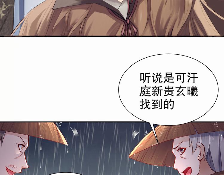 《孤若玄迟》第1话 危急邂逅 第10页