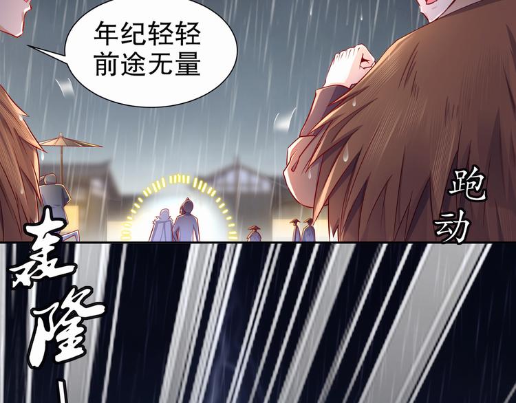 《孤若玄迟》第1话 危急邂逅 第11页