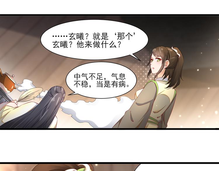 《孤若玄迟》第1话 危急邂逅 第24页