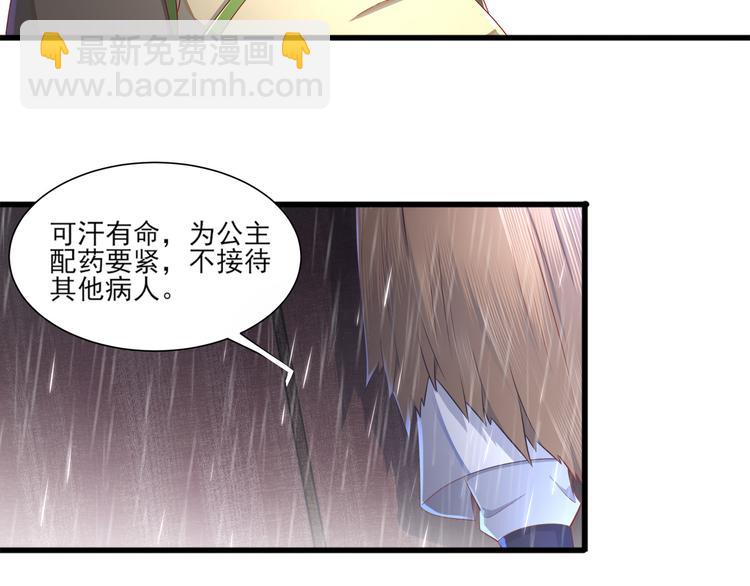 《孤若玄迟》第1话 危急邂逅 第26页
