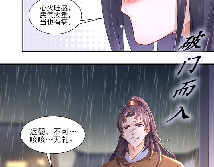 《孤若玄迟》第1话 危急邂逅 第29页