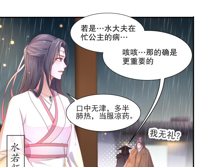 《孤若玄迟》第1话 危急邂逅 第32页