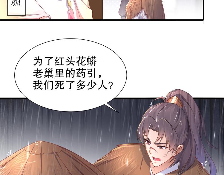 《孤若玄迟》第1话 危急邂逅 第33页