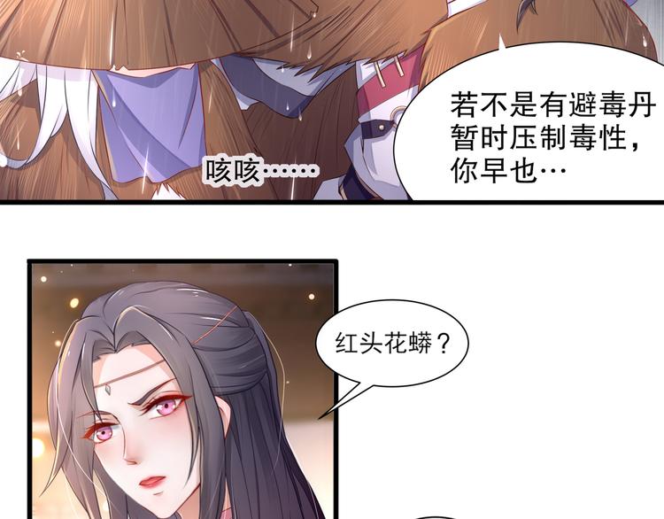 《孤若玄迟》第1话 危急邂逅 第34页