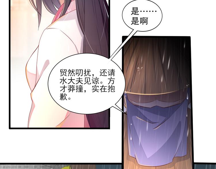 《孤若玄迟》第1话 危急邂逅 第35页
