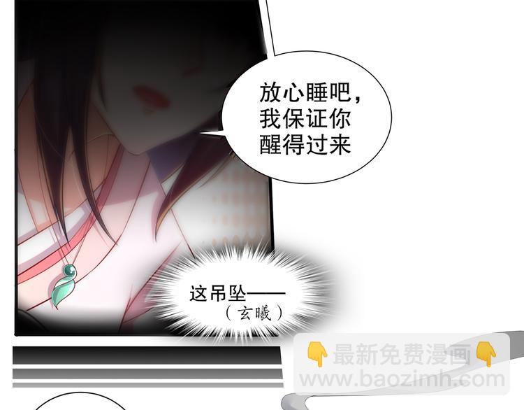 《孤若玄迟》第1话 危急邂逅 第41页