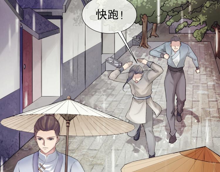 《孤若玄迟》第1话 危急邂逅 第8页