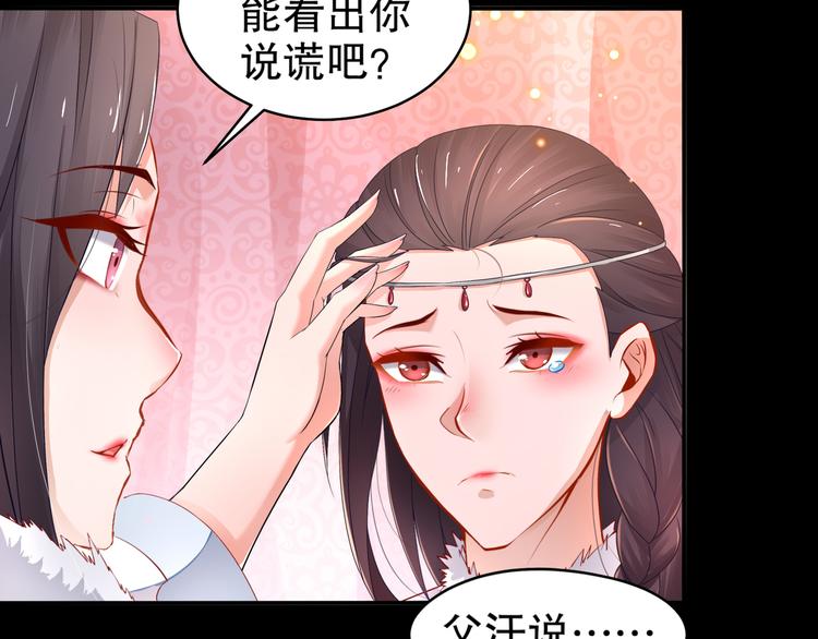 《孤若玄迟》第3话 各怀心事 第24页