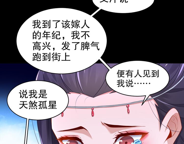 《孤若玄迟》第3话 各怀心事 第25页