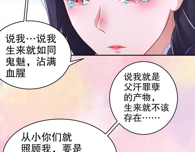 《孤若玄迟》第3话 各怀心事 第26页