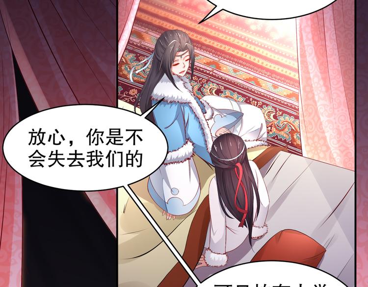《孤若玄迟》第3话 各怀心事 第29页