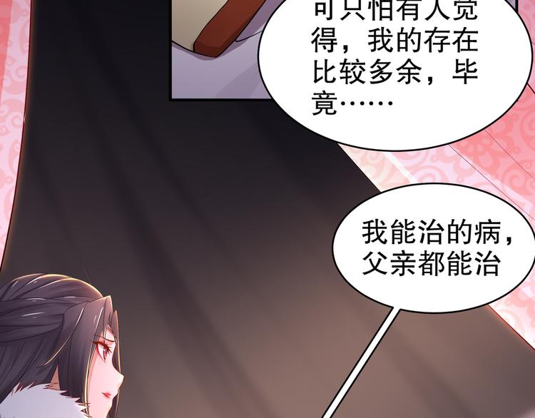 《孤若玄迟》第3话 各怀心事 第30页