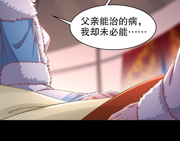 《孤若玄迟》第3话 各怀心事 第31页