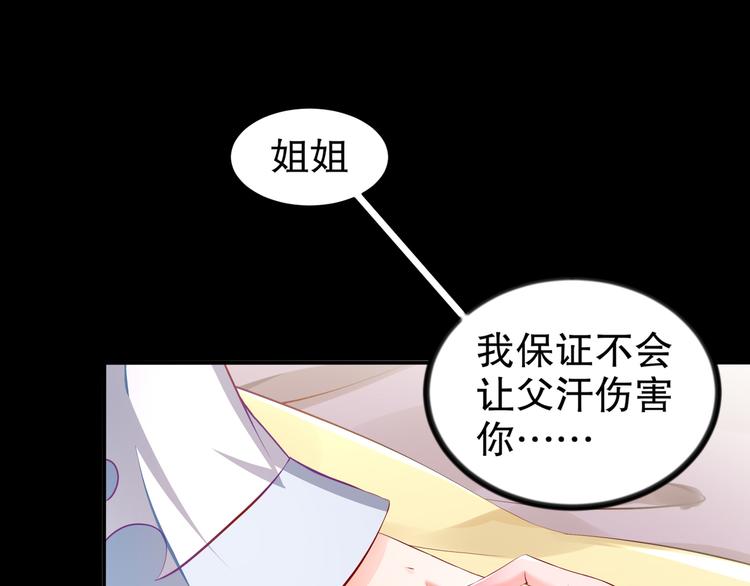 《孤若玄迟》第3话 各怀心事 第32页