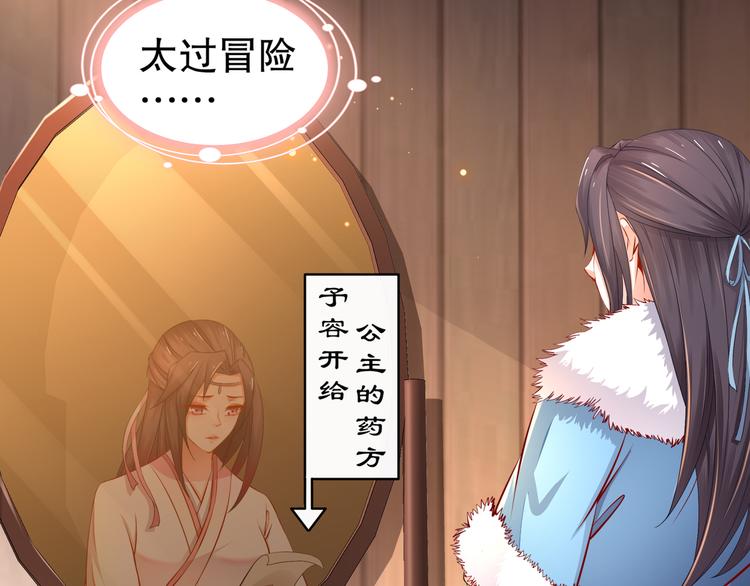《孤若玄迟》第3话 各怀心事 第36页