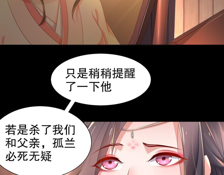 《孤若玄迟》第3话 各怀心事 第42页