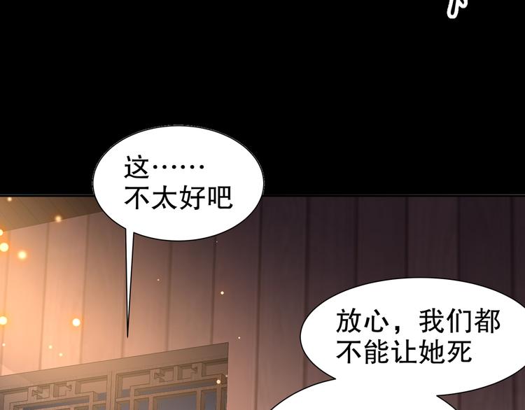 《孤若玄迟》第3话 各怀心事 第44页