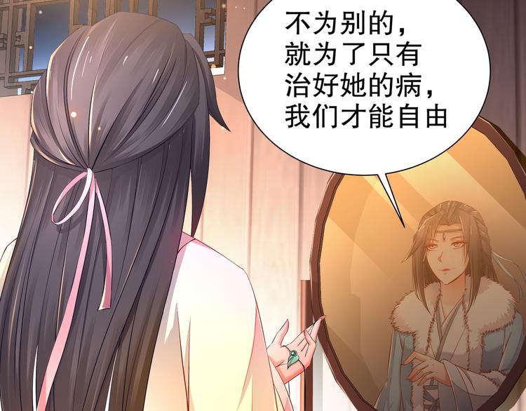 《孤若玄迟》第3话 各怀心事 第45页