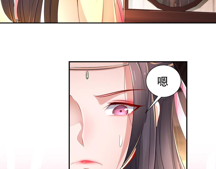 《孤若玄迟》第3话 各怀心事 第46页