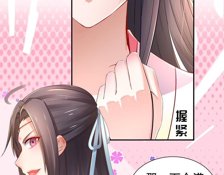 《孤若玄迟》第3话 各怀心事 第47页