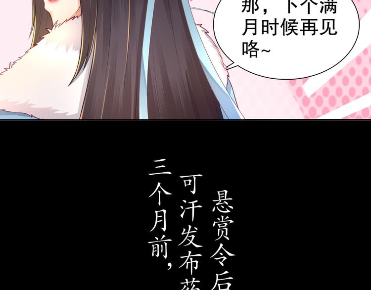 《孤若玄迟》第3话 各怀心事 第48页