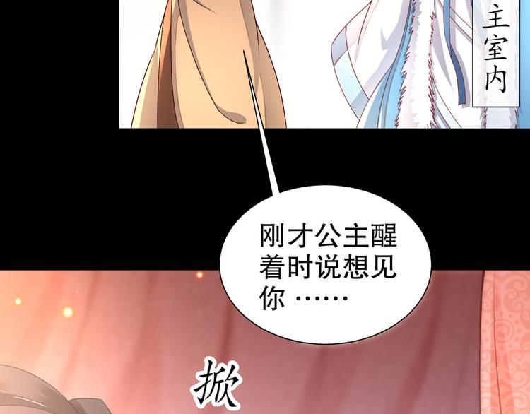 《孤若玄迟》第3话 各怀心事 第7页