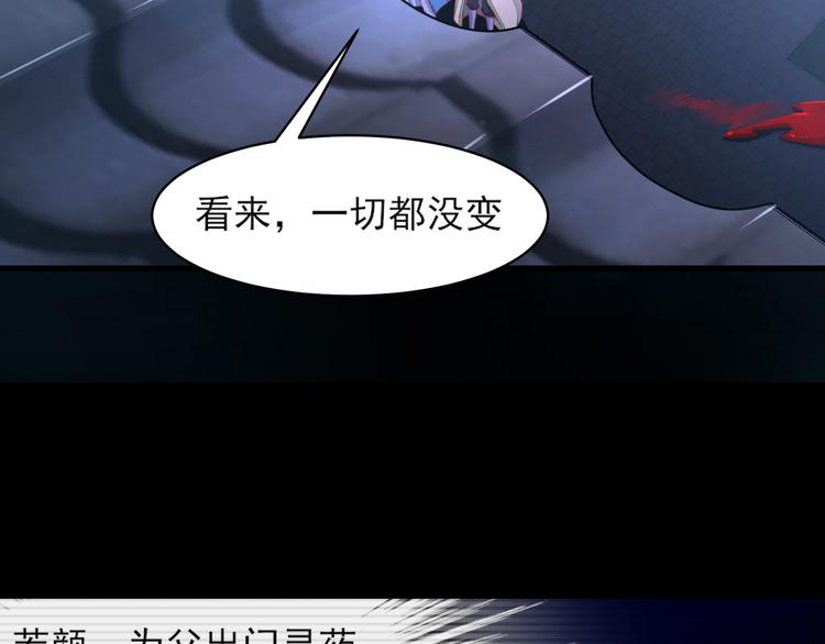 《孤若玄迟》第2话 赤炼之劫 第27页