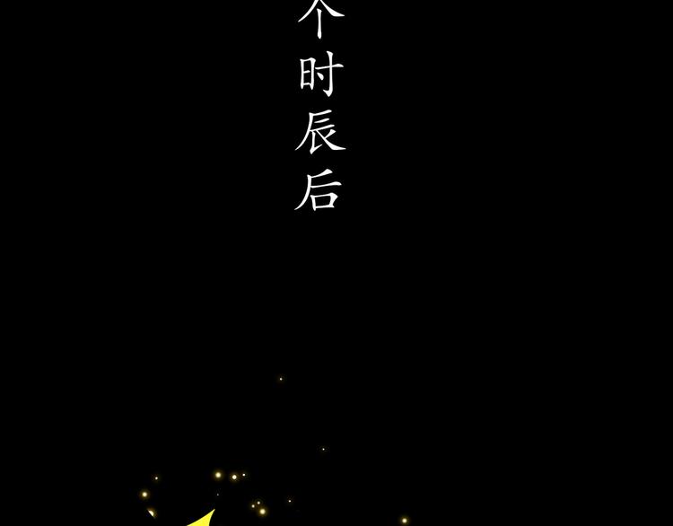 《孤若玄迟》第2话 赤炼之劫 第36页