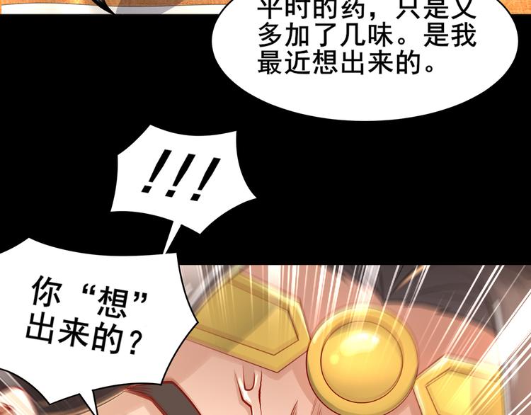 《孤若玄迟》第2话 赤炼之劫 第50页
