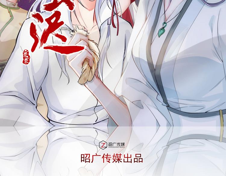 《孤若玄迟》第6话 公子佳人 第2页