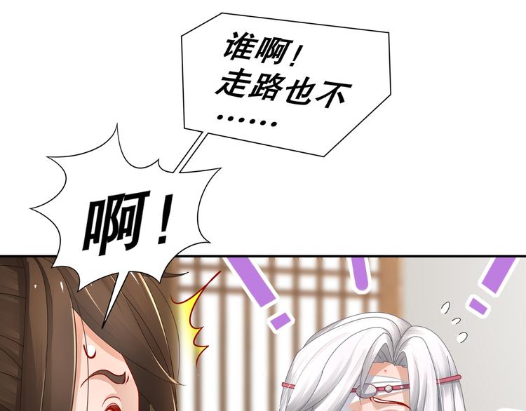《孤若玄迟》第6话 公子佳人 第31页