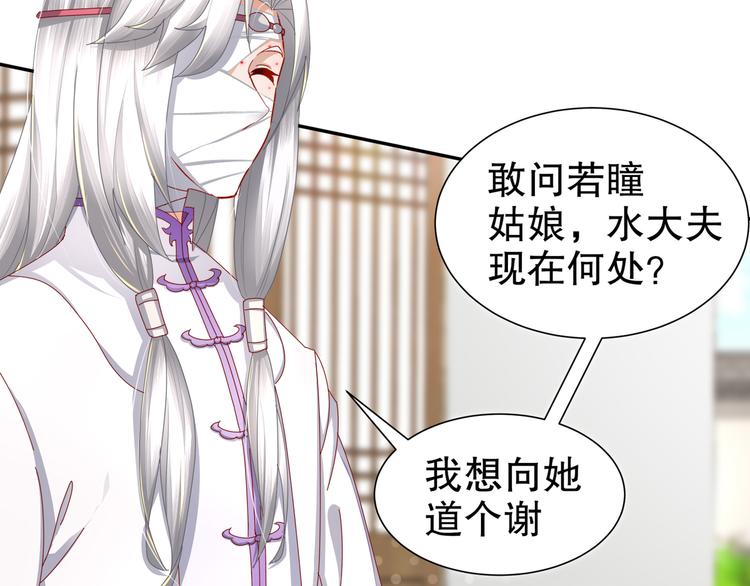 《孤若玄迟》第6话 公子佳人 第36页