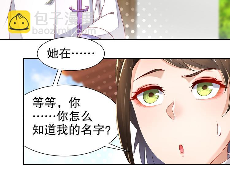 《孤若玄迟》第6话 公子佳人 第37页